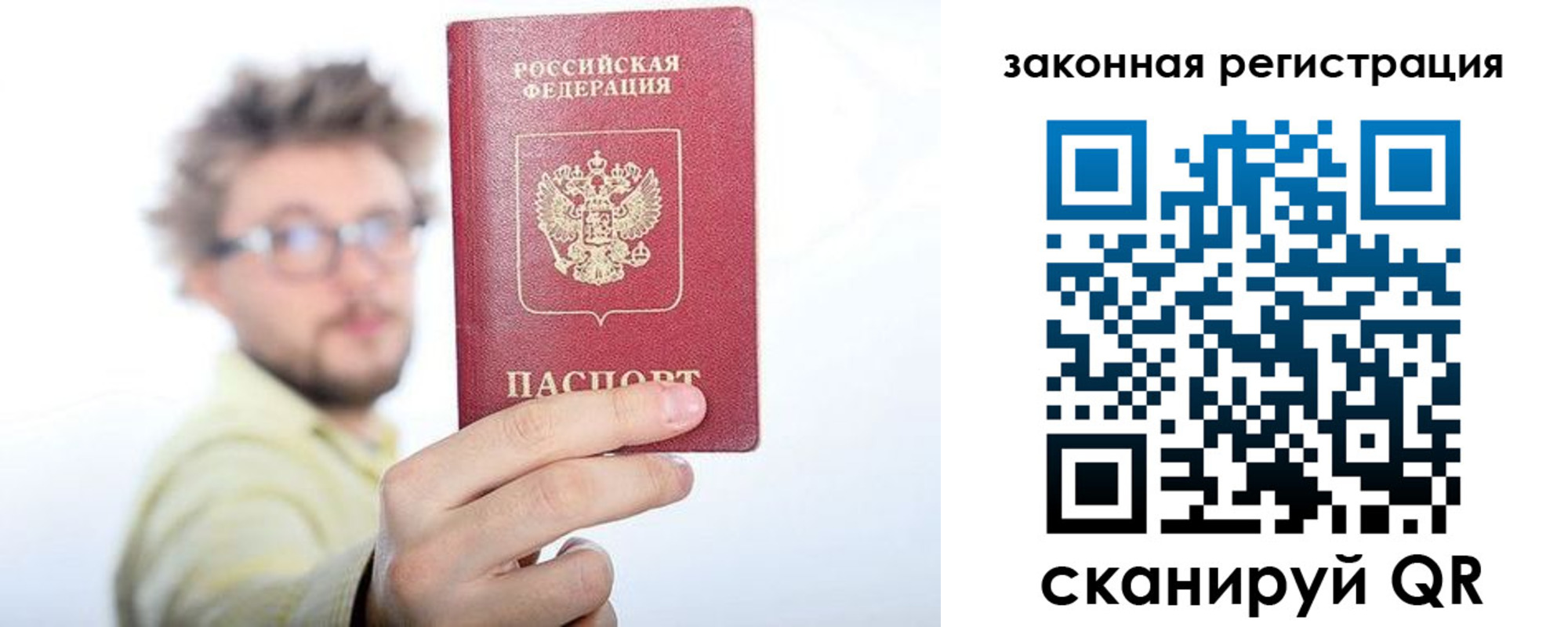 прописка для работы в Сосногорске