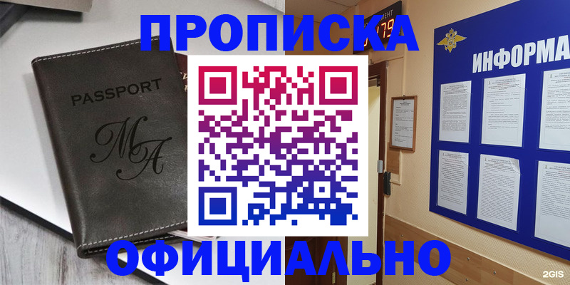 прописка 2025 в Сосногорске